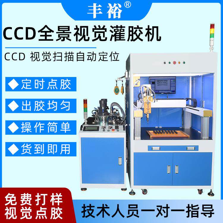 CCD全景视觉在线式灌胶机AB胶点胶机环氧树脂聚氨脂有机硅点胶机