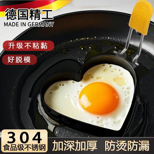 德国煎鸡蛋模具不沾锅不锈钢煮煎蛋神器DIY模型爱心形荷包蛋饭团