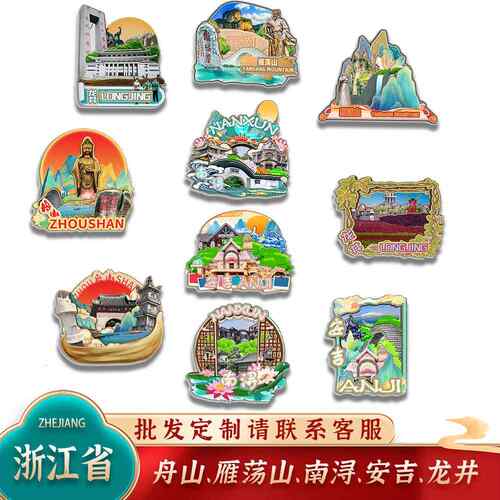 中国浙江雁荡山南浔古镇舟山安吉龙井木质冰箱贴卡通文创旅游纪念