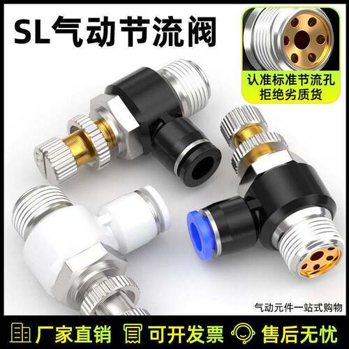 尚鸿SL接头气管快速插节流阀01气动6可调02气缸调速阀SL4螺纹8-M5