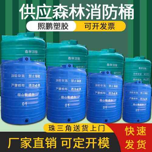 塑料桶森林消防桶塑料储存水罐PE水塔3吨收集雨水桶10吨消防水箱