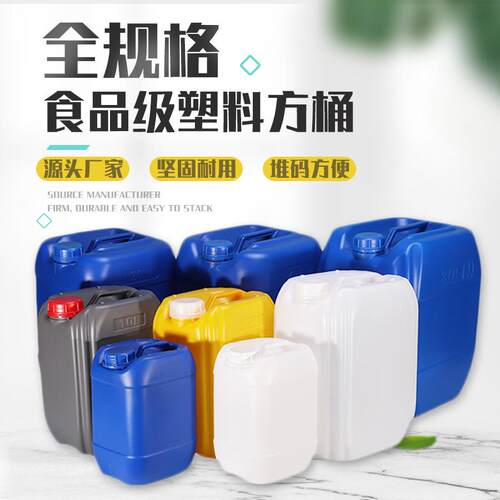 食品塑料蓝色酒料桶多色可选密封塑料桶带提手大口方桶化工桶