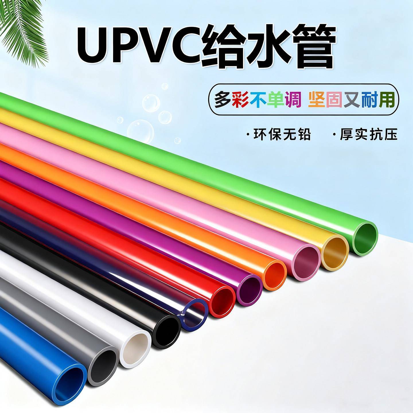 彩色upvc可透光给水管黑橙粉红黄绿透明水族白蓝灰鱼缸配件大全