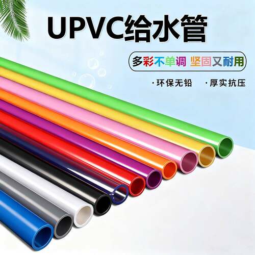 彩色upvc可透光给水管黑橙粉红黄绿透明水族白蓝灰鱼缸配件大全