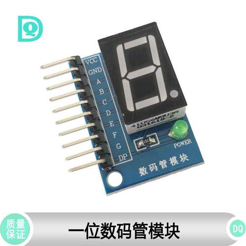 ST041 一位数码管模块 共阳极数码管 0.56寸高亮数码管 显示器件