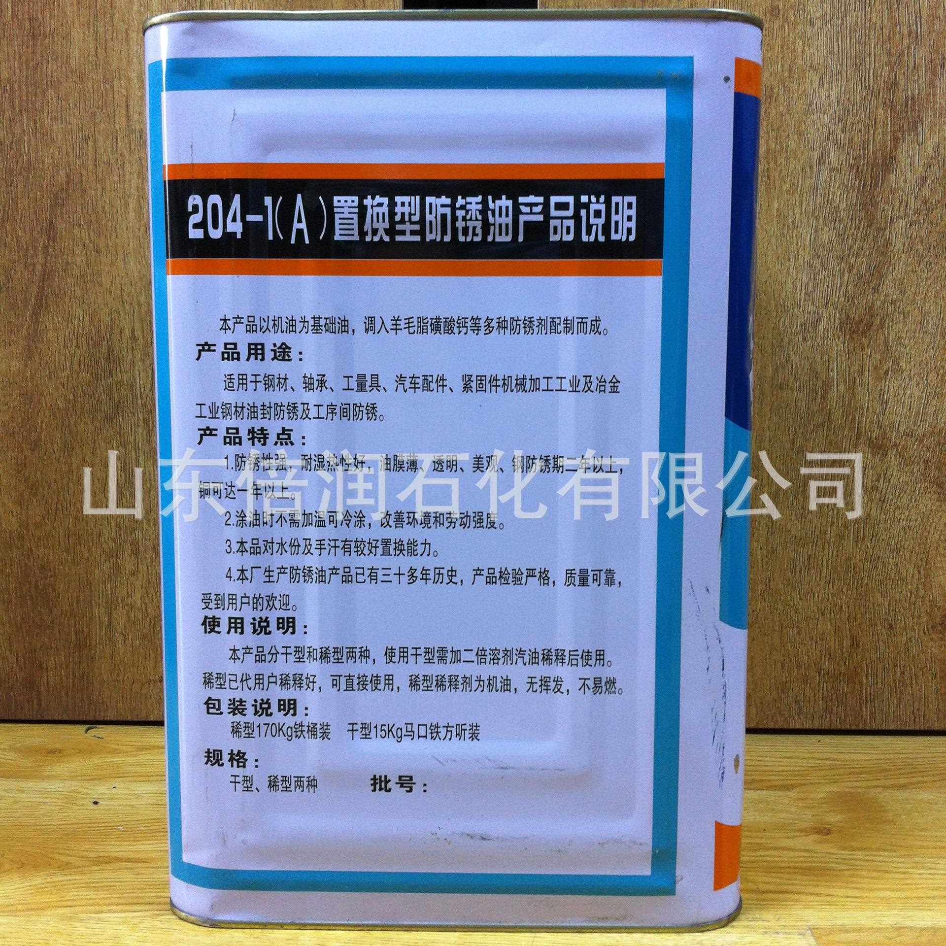 新款直销现货供应204-1A置换型防锈油工业防锈油15kg装防锈润滑油