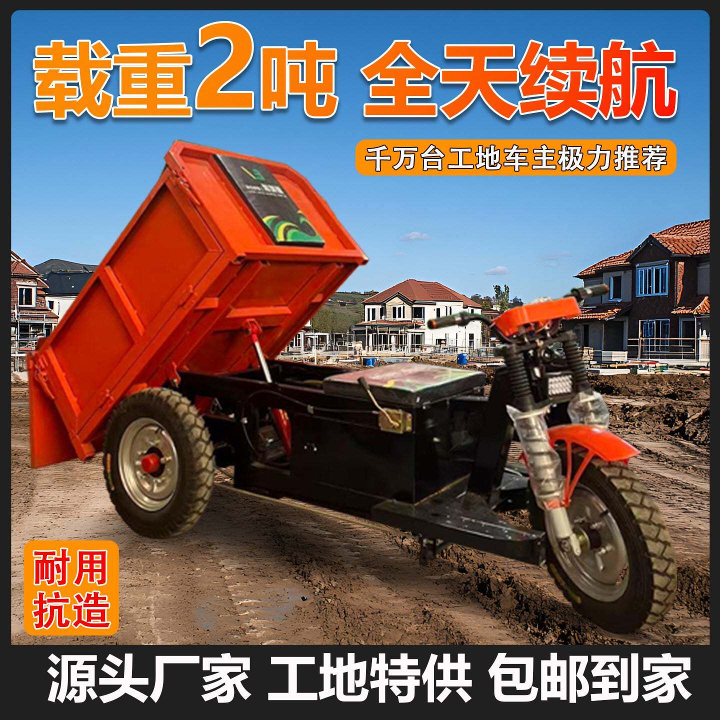 建筑工地电动三轮车拉砂浆混凝土拉砖土自卸翻斗车农用养殖拉粪车