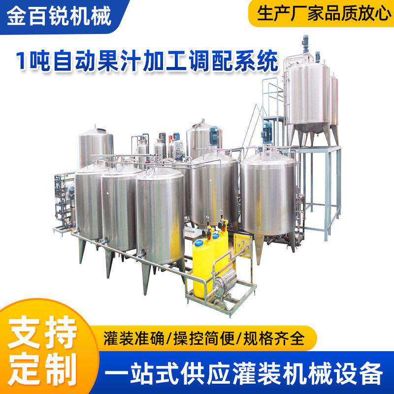 无菌冷灌饮料调配系统一体化果汁前处理设备果汁饮料灌装生产线
