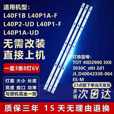 适用TCL L40P1A-F L40P2-UD L40F1B TOT-40D2900-3X8-3030C灯条64