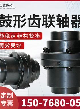 鼓形齿式联轴器内外齿轮传动连接器GIIGL123456780大扭矩厂家供应