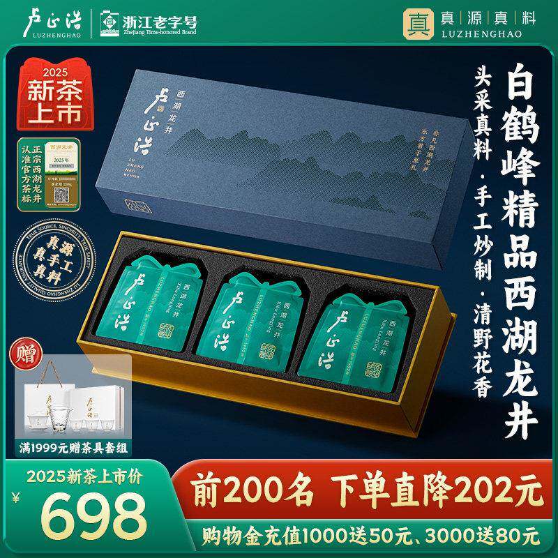 2025新茶卢正浩满觉陇明前精品西湖龙井绿茶茶叶正字高端礼盒50g