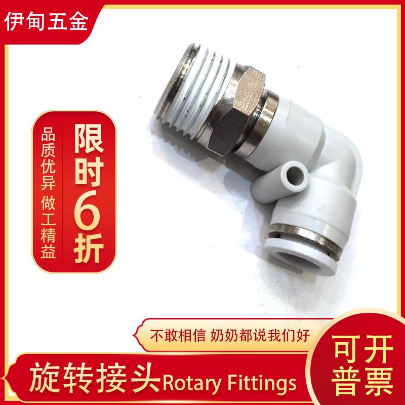 NRL弯通高速旋转接头 气动气管快插快速接头 PC/PL8-02 气动接头