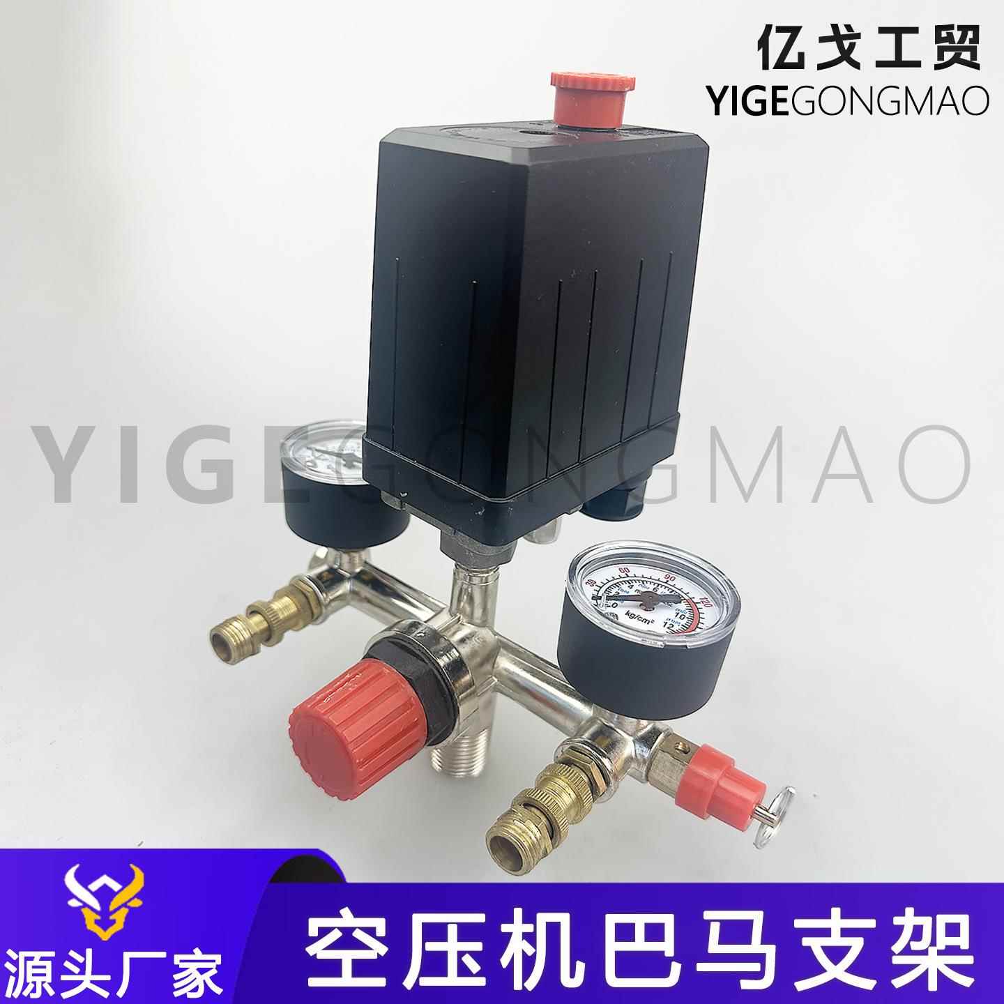 空压机压力开关控制器打气泵配件大全气压调压阀巴马出气支架总成