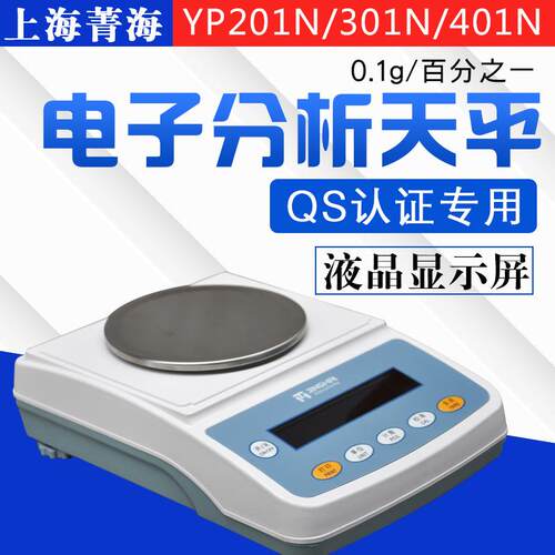 上海 YP201N YP601N YP1001N YP1001N YP5001N 电子称