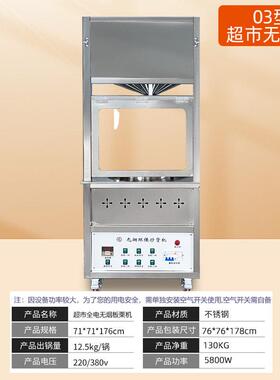 无烟炒货机商用全自动立式货电板栗机2炒5型炒花生浩の博瓜超市用