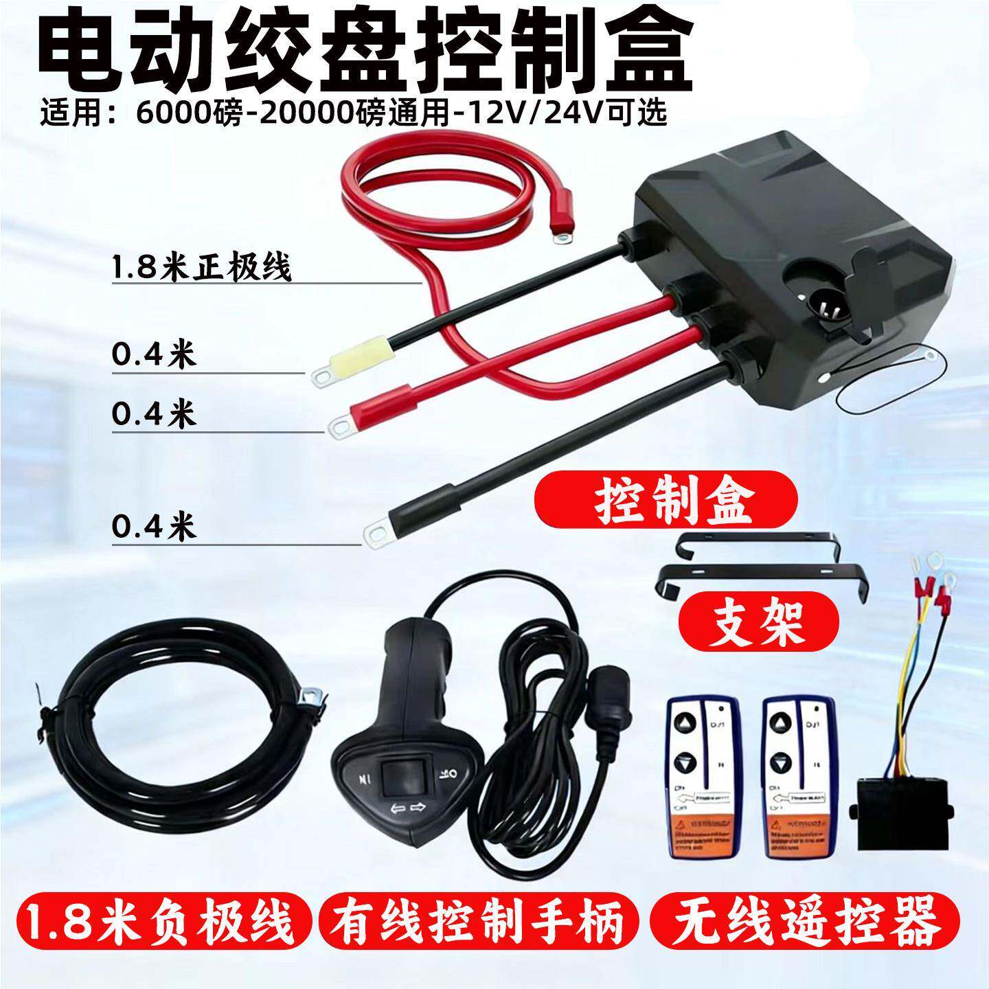 12V24伏电动绞盘控制盒6000-20000磅绞盘控制器通用配件
