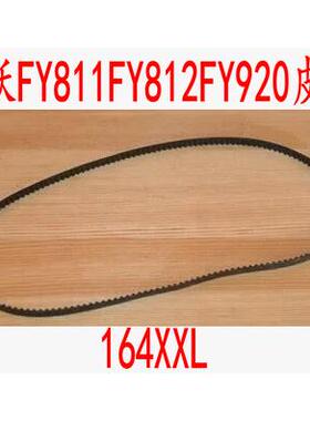 飞跃多功能家用缝纫机皮带 专用皮带164xxl适用FY811 FY920 FY812