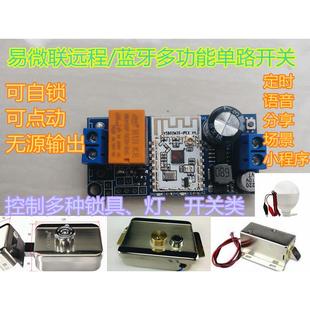 定时延时模块易微联 单路12V24V智能手机远程WIFI遥控开关门禁改装