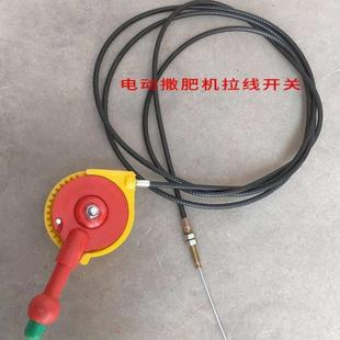 撒肥机配件撒肥机拉线 线手柄开 关撒肥机离合线 线拉线 线农机手