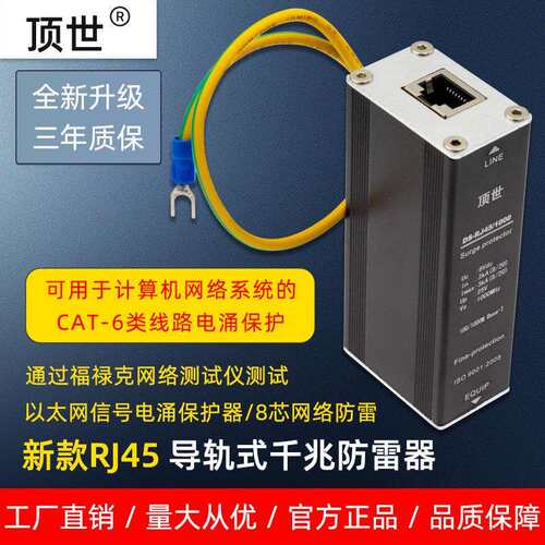 计算机网络信号防雷器 千兆网络信号防雷器 以太网信号电涌保护器