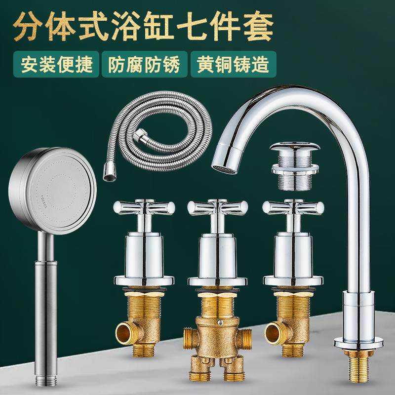 浴缸龙头冷热水龙头混水阀开关阀门五金配件大全浴室缸分体式套装