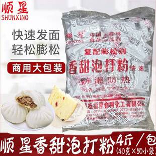 正品 顺星 香甜泡打粉 饼干烘焙 西点原料发酵粉 烘焙 40g*50包
