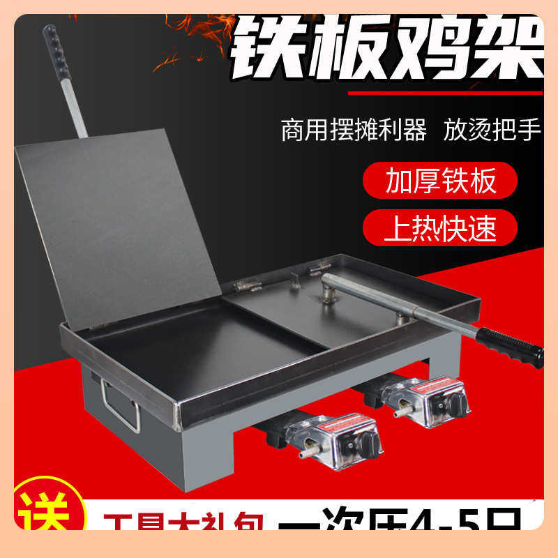 ā烤鸡架铁板烧商用摆摊铁板豆腐鱿鱼压板烤盘户外燃气炸鸡架炉子
