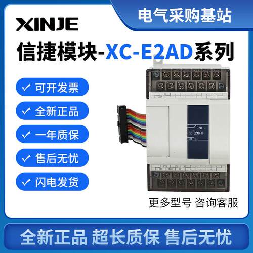 信捷模块XC-E2AD/E4AD/E8AD/E2DA/E4DA/E4AD2DA/E3AD4PT2DA-B-H