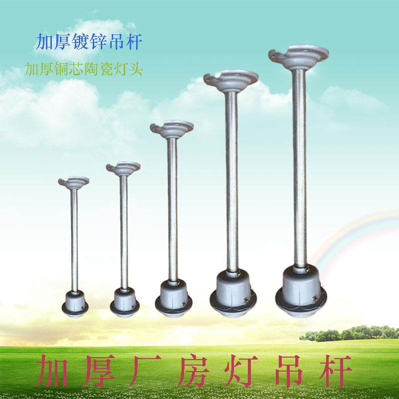 加厚吊杆架厂房灯可加长仓库超市灯E27螺口工矿灯具吊杆配件全套