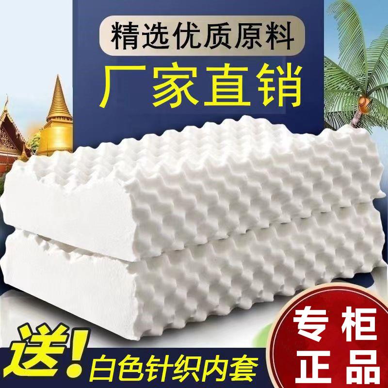 泰国乳胶枕头一对家用天然橡胶枕头芯记忆枕头护颈椎助睡眠低硅胶