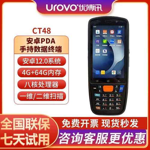 UROVO优博讯CT48 CT58 手持终端PDA数据采集器仓库出入库WMS物流