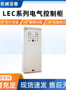 上海连成LEC电气控制柜 应急配电箱 机箱 户外防雨机柜