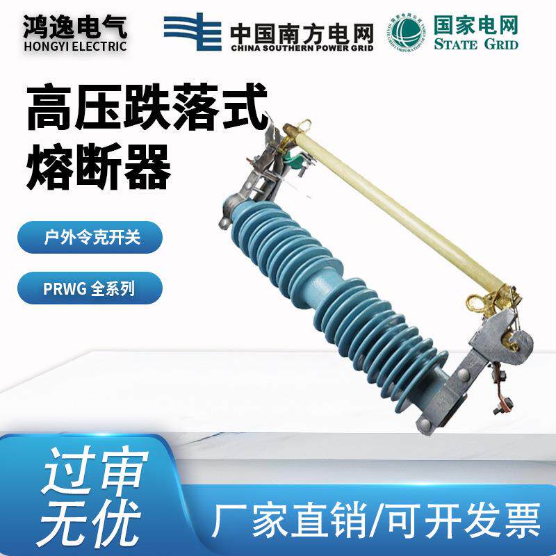 高压跌落式熔断器PRWG1-35KV/200A户外防风型熔断器令克熔管