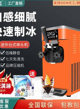 麦康冰激凌机商用单头台式雪糕机全自动甜筒机家用软冰淇淋机