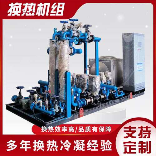 工厂小区供暖管壳式换热站地暖暖气片蒸汽换热机组热水系统