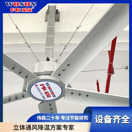 伟森永磁工业大风扇3.3-7.3米车间仓库超大型节能大吊扇生产厂家