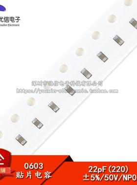 【优信电子】0603贴片电容 22PF 22P 50V 精度±5% （200只）