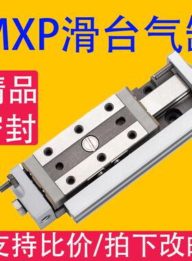 MXP滑台气缸标准限位型 高精度气动MXPJ-6/8/10/12/16*5/10/20/30