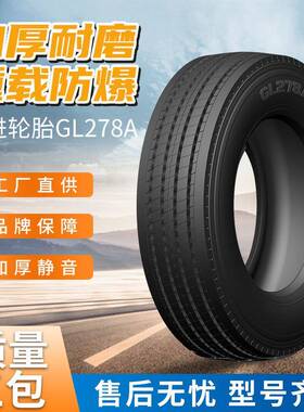 厂家前进重货轮胎GL278A 295/60R22.5-18花纹加厚货车轮胎