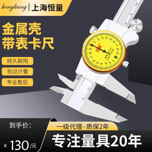 恒量带表卡尺0-150-200-300mm高精度0.001盘不锈钢工业级油游标尺