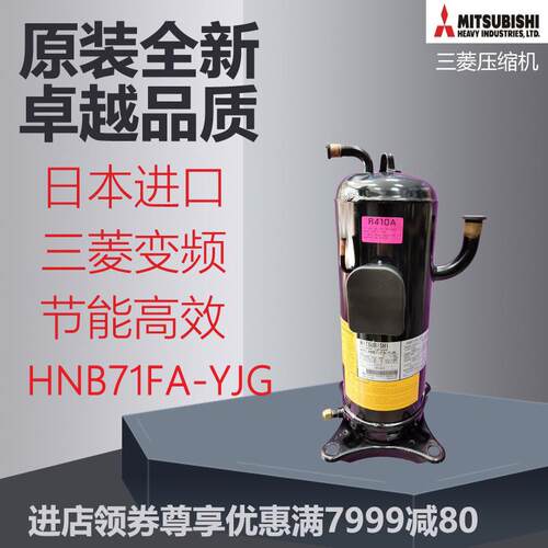变频压缩机HNB71FA-YJG空调空气能制冷热泵设备冷冻涡旋多联机组
