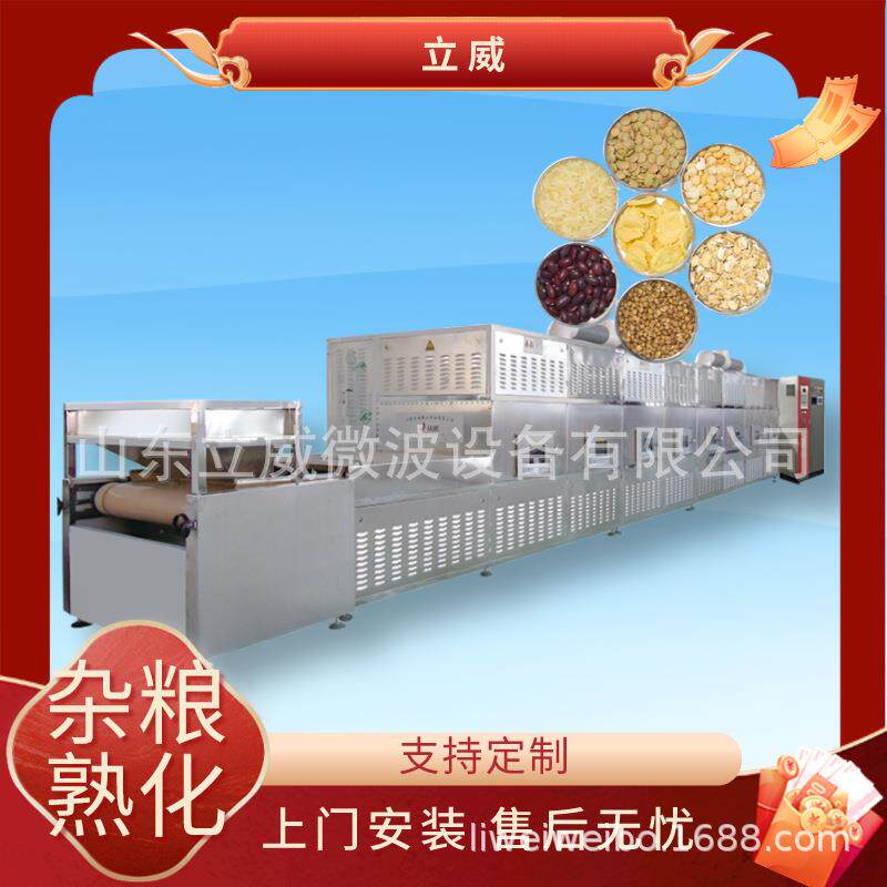 绿豆黄豆黑豆微波熟化烘干设备微波五谷杂粮杀菌设备微波烘干