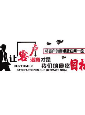 公司服务客户墙贴企业文化让顾客满意背景公室团队目标亚克力3d