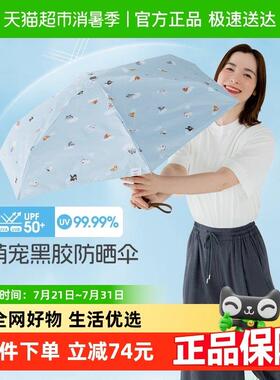 Wpc防晒伞萌宠黑胶遮阳伞卡片遮阳伞晴雨两用伞女小巧可携式五折