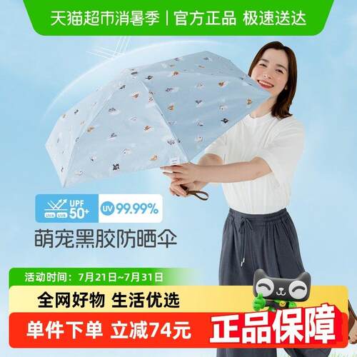 Wpc防晒伞萌宠黑胶遮阳伞卡片遮阳伞晴雨两用伞女小巧可携式五折