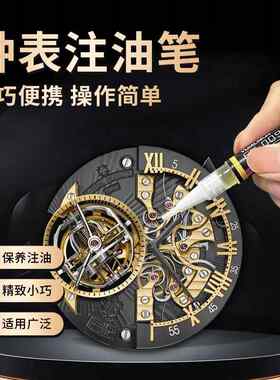 机械手表点油笔钟表机芯发条注油笔硅油修表维修工具润滑油润滑笔