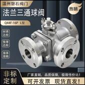 316 性价比Q44F 铸钢 L型 厂家直销 16P不锈钢法兰三通球阀