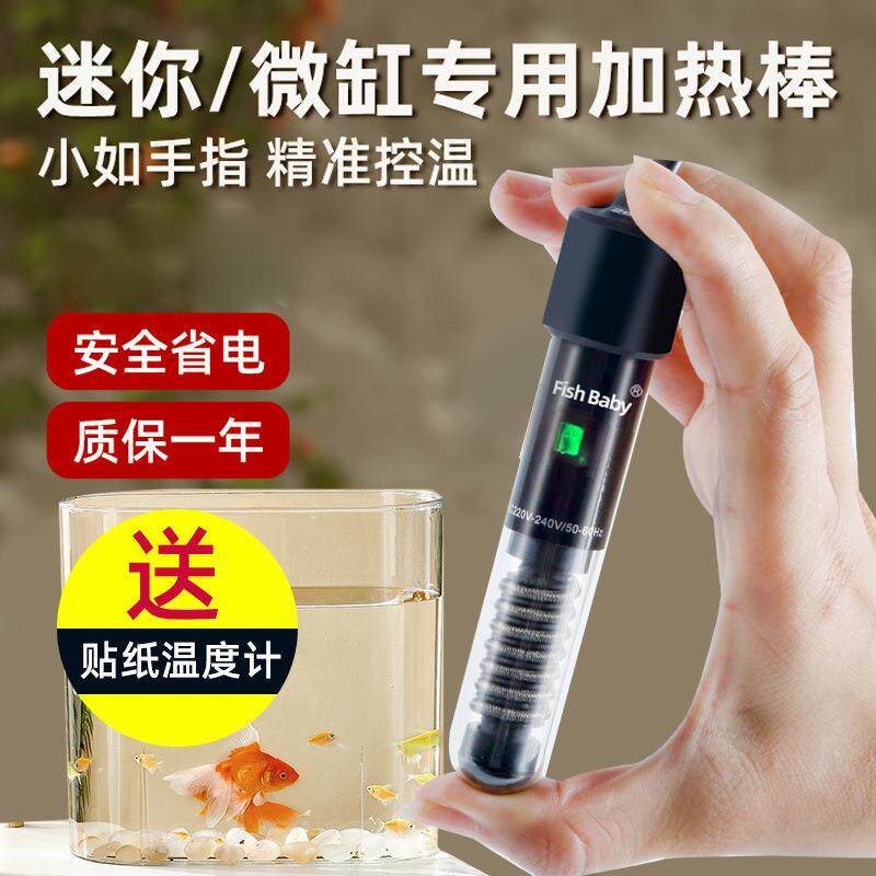 鱼缸加热棒自动恒温加温设备斗鱼乌龟热带鱼控温加热小缸水温专用