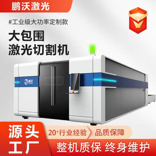 鹏沃大功率光纤激光切割机金属数控不锈钢铜铝金属光纤激光切割机