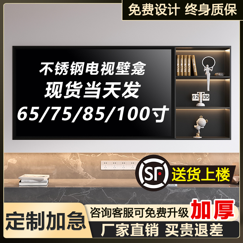 网红不锈钢电视壁龛嵌入式金属75/100/85寸成品电视背景墙电视机